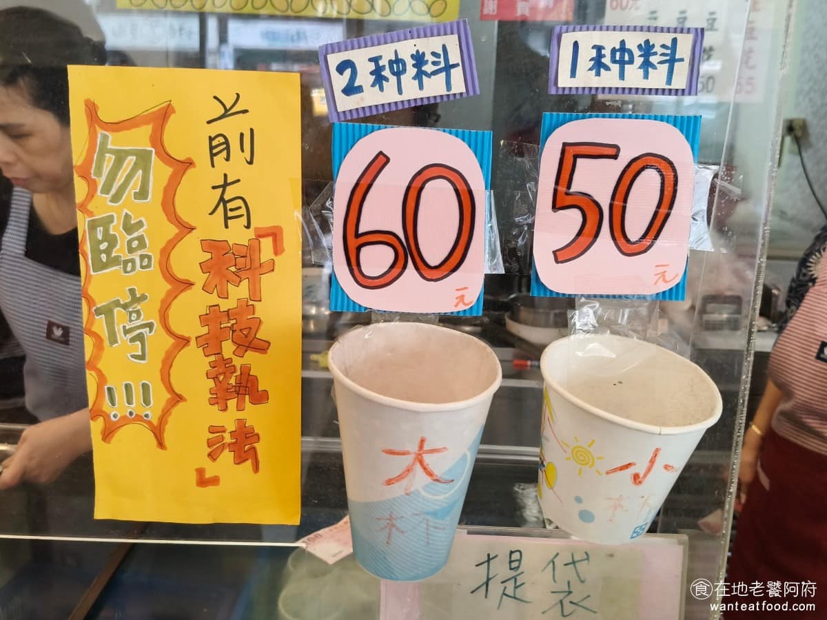 愛弟豆花 愛弟豆花菜單 愛弟豆花推薦 中山區美食 中山美食 大直美食 如果點小杯的,只會有一種料,如果想要兩種料是 50 元,就要直接點大杯的,價格是 60 元。 @在地老饕阿府