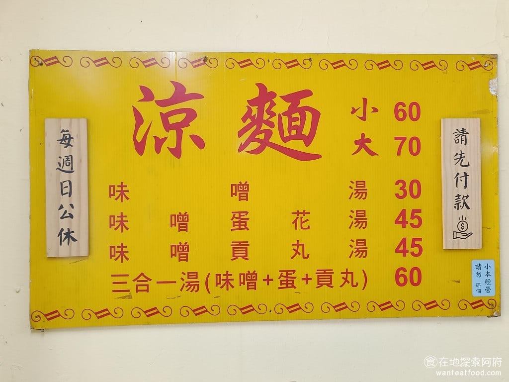 屏東任家涼麵 松山美食 台灣小吃 涼麵 蛋花湯 民生社區美食 和永吉涼麵這一種麻醬比例比較高的涼麵相比,我更喜歡這種蒜味比較重的涼麵,因為吃起來又酸又嗆,非常開胃。 @在地老饕阿府