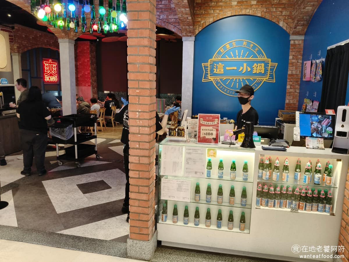 這一小鍋台北南港店 這一小鍋台北南港店菜單 這一小鍋台北南港店推薦 南港區美食 南港美食 從名稱就能看出來,相較於母品牌走高單價、精緻路線,這一小鍋明確鎖定年輕族群和日常消費。 @在地老饕阿府