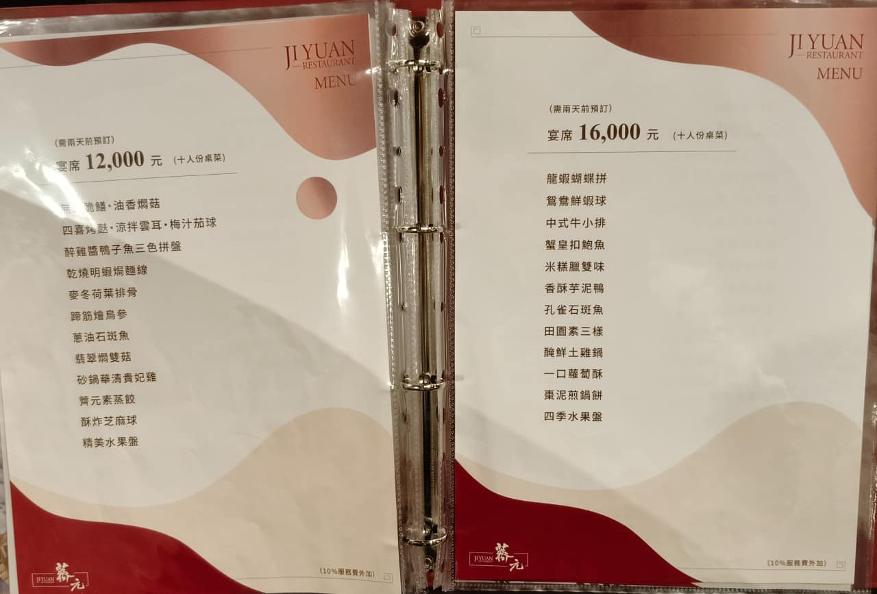 薺元小館 薺元小館菜單 薺元小館推薦 松山區美食 松山美食 台北小巨蛋美食 中式料理 江浙菜 熱炒 店家菜單