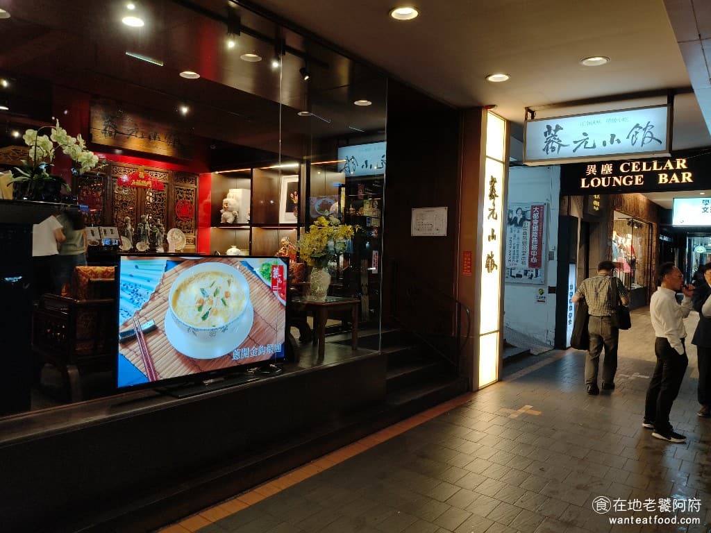 薺元小館 薺元小館菜單 薺元小館推薦 松山區美食 松山美食 台北小巨蛋美食 中式料理 江浙菜 熱炒 《薺元小館》最厲害的地方,就是從小攤販做到現在的豪華餐廳,一路走來,堅持用料實在、手工細緻的江浙菜傳統。位在台北小巨蛋正對面,如果你搭捷運的話,從小巨蛋站 1 號出口出來,走路不到一分鐘就到了,超級方便。 @在地老饕阿府