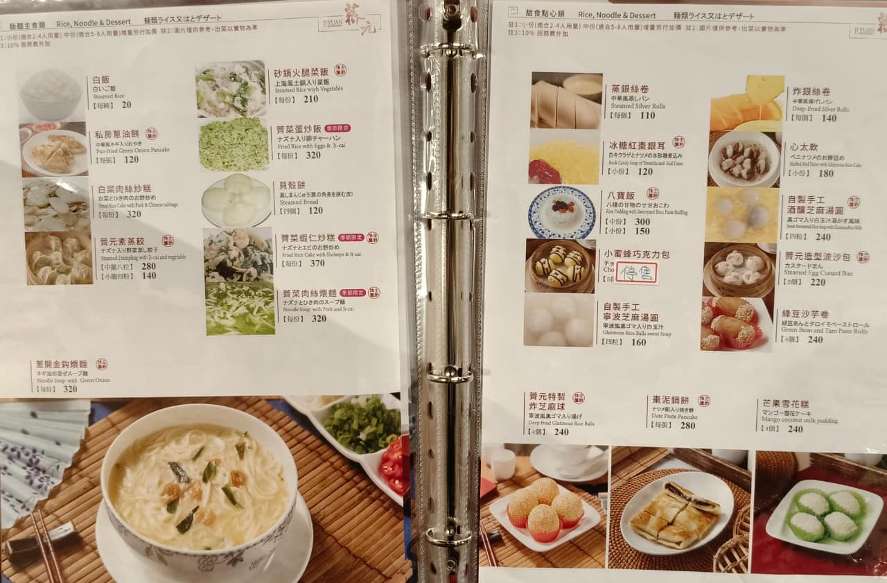 薺元小館 薺元小館菜單 薺元小館推薦 松山區美食 松山美食 台北小巨蛋美食 中式料理 江浙菜 熱炒 店家菜單