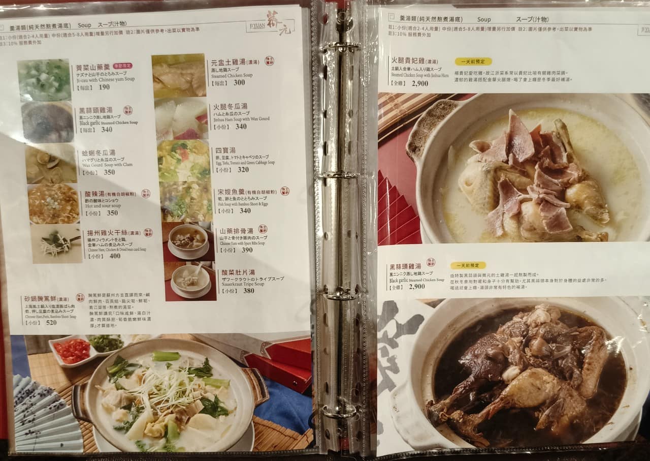 薺元小館 薺元小館菜單 薺元小館推薦 松山區美食 松山美食 台北小巨蛋美食 中式料理 江浙菜 熱炒 店家菜單