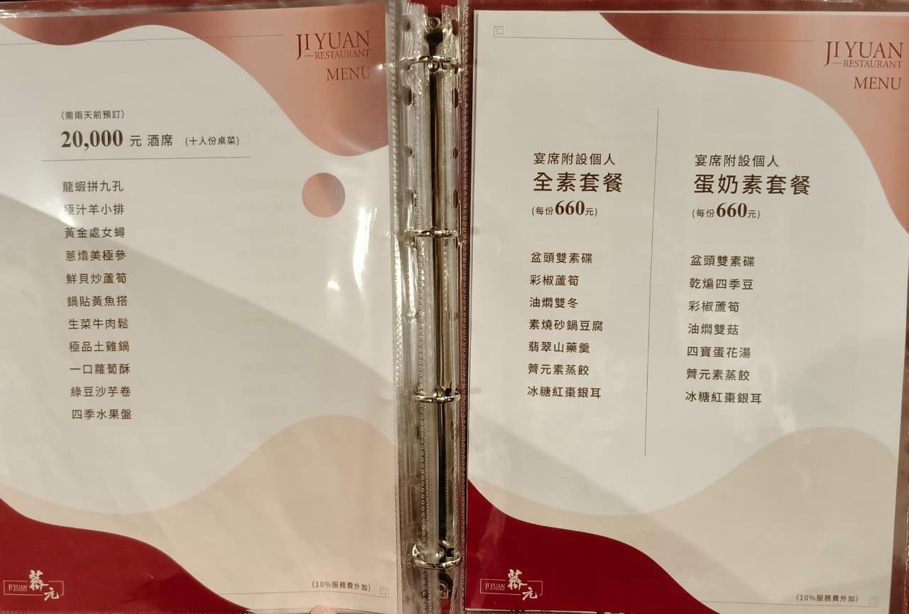 薺元小館 薺元小館菜單 薺元小館推薦 松山區美食 松山美食 台北小巨蛋美食 中式料理 江浙菜 熱炒 店家菜單
