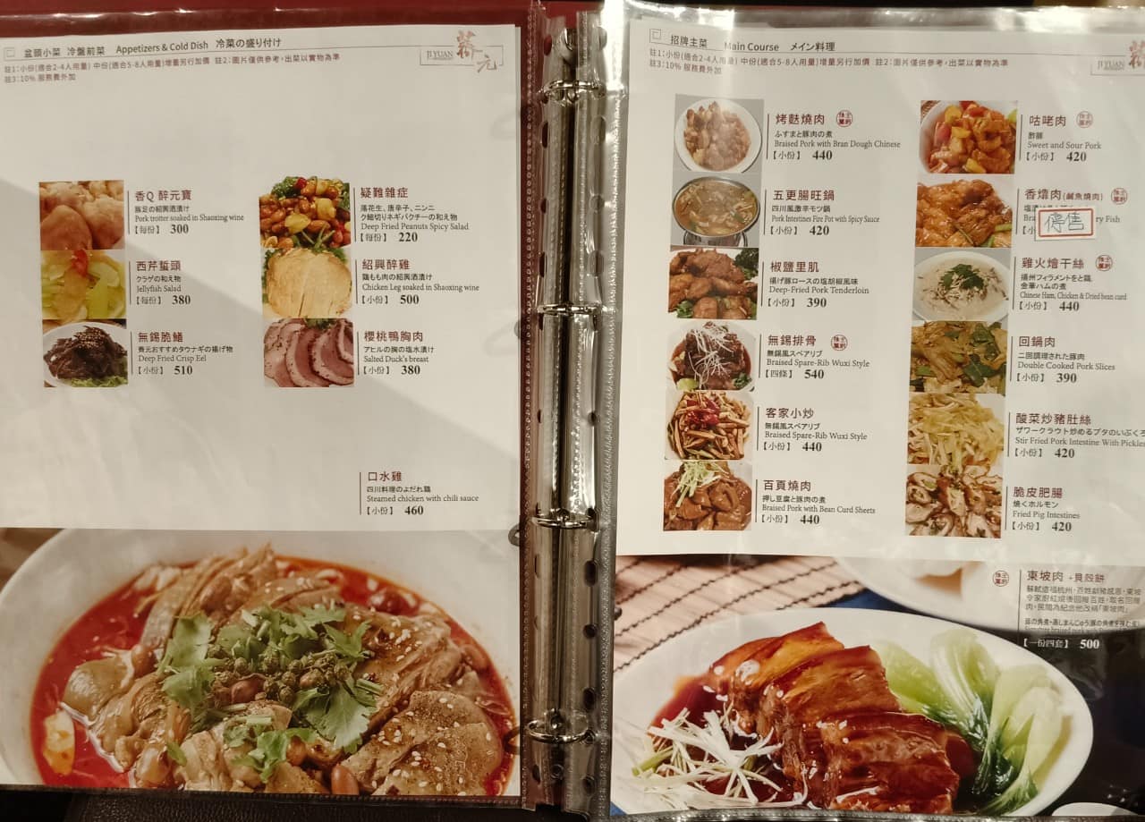 薺元小館 薺元小館菜單 薺元小館推薦 松山區美食 松山美食 台北小巨蛋美食 中式料理 江浙菜 熱炒 店家菜單