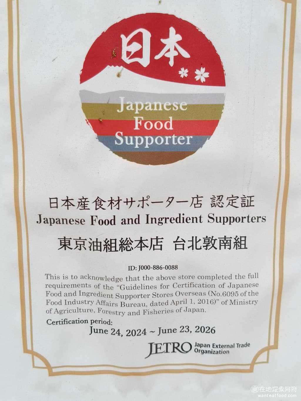東京油組總本店 台北敦南組 台北敦南組菜單 台北敦南組價格 大安區美食 大安美食 忠孝敦化美食 這種油拌麵的吃法,和我們平常吃的拉麵完全不一樣,他也不是用蕎麥麵,而是使用比較粗、比較有嚼勁的黃麵。醬汁都藏在麵條下面,所一上桌後要盡快地攪拌,完全就像吃乾麵一樣。 @在地老饕阿府