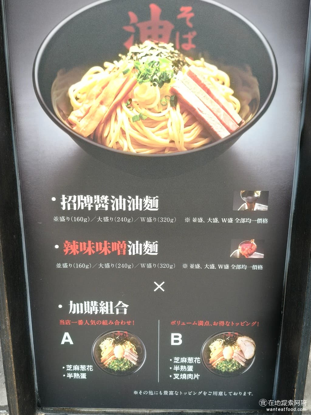 東京油組總本店 台北敦南組 台北敦南組菜單 台北敦南組價格 大安區美食 大安美食 忠孝敦化美食 麵裡所有的調味,都在碗底下的醬汁中,這樣的吃法非常特別,台灣也非常少見。 @在地老饕阿府