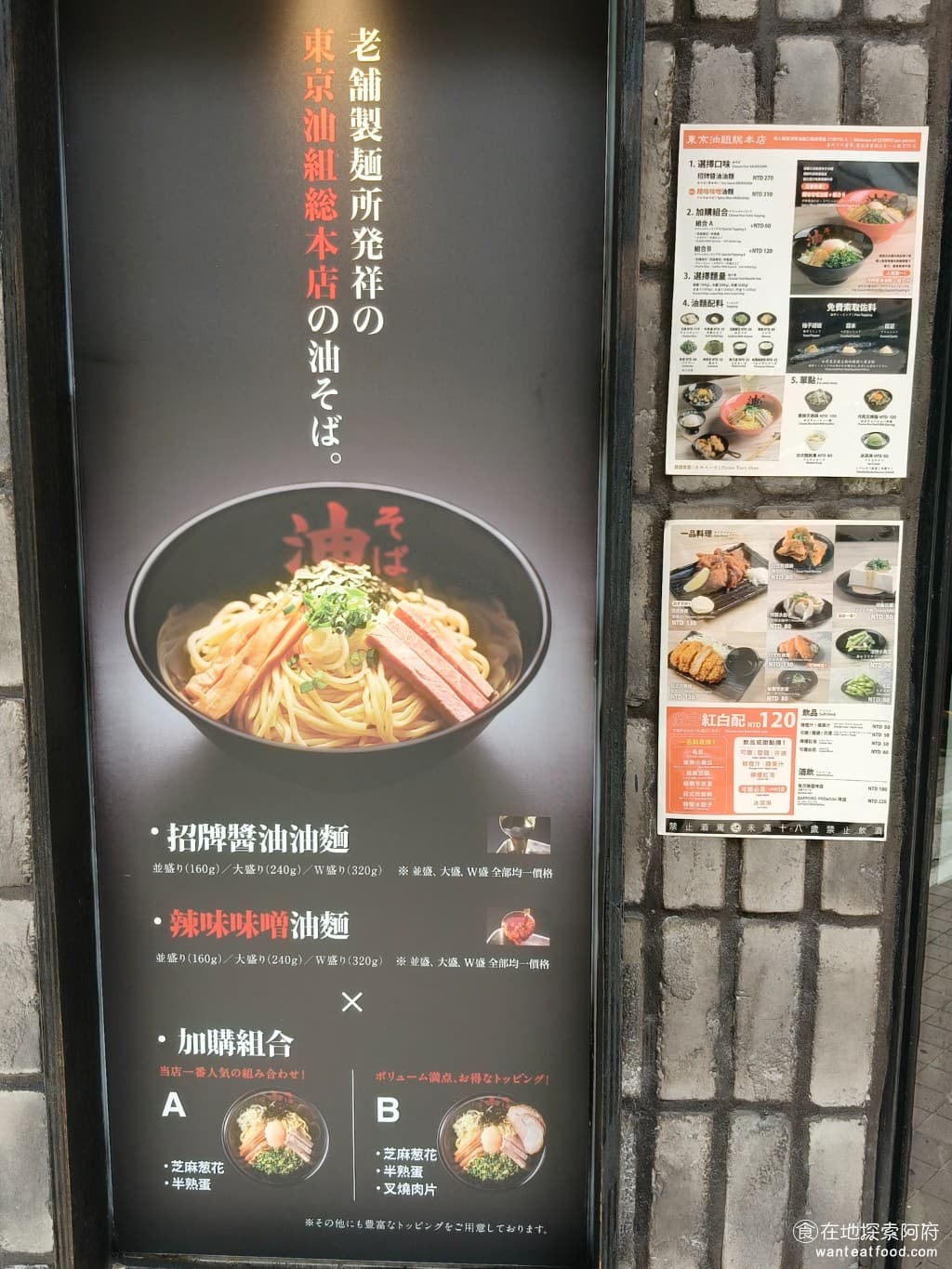 東京油組總本店 台北敦南組 台北敦南組菜單 台北敦南組價格 大安區美食 大安美食 忠孝敦化美食 這種沒有湯的拉麵,對台灣人來說,是非常新奇的體驗,不像拉麵有濃郁的湯頭,也不像沾麵有外附的醬汁。 @在地老饕阿府