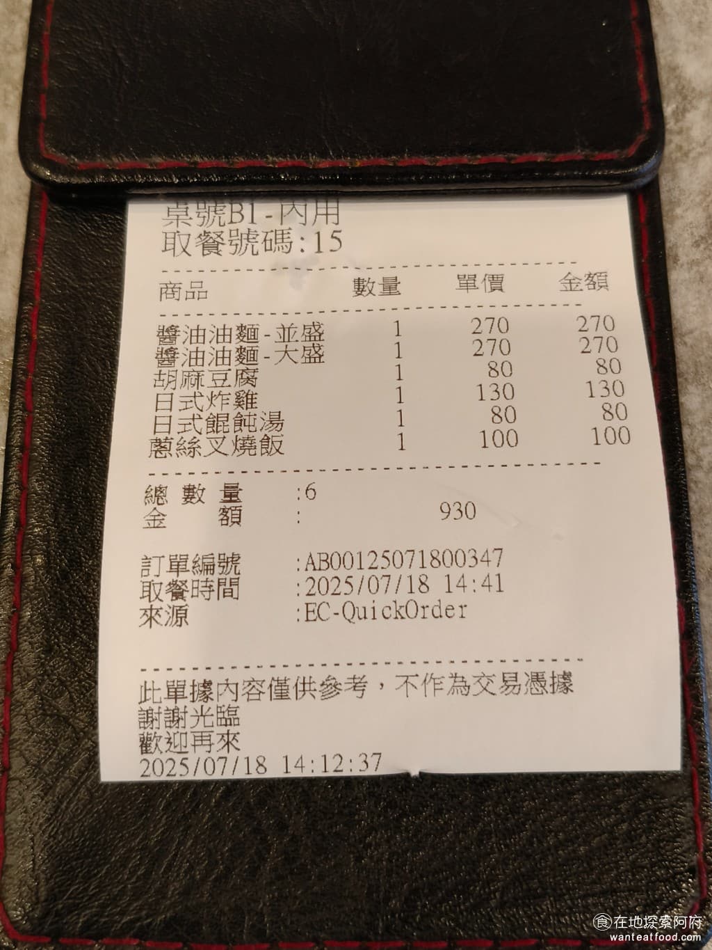 東京油組總本店 台北敦南組 台北敦南組菜單 台北敦南組價格 大安區美食 大安美食 忠孝敦化美食 全部的東西,都不難吃,但平均每一個人的價格快要 500 元,感覺價位是有一點偏高。 @在地老饕阿府