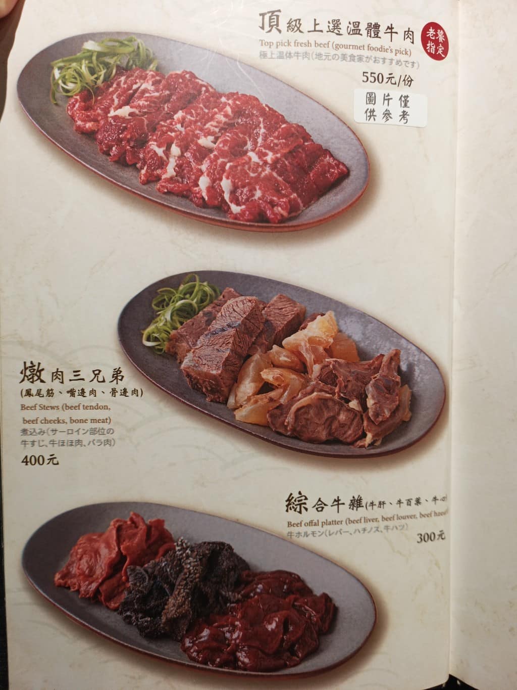 宣牛溫體牛肉火鍋復興店 宣牛溫體牛肉火鍋復興店菜單 宣牛溫體牛肉火鍋復興店價格 店家菜單
