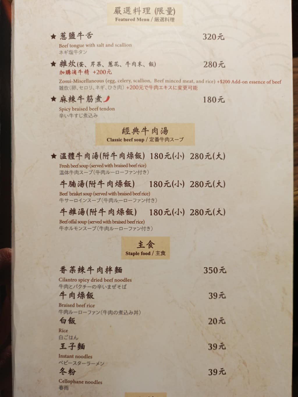 宣牛溫體牛肉火鍋復興店 宣牛溫體牛肉火鍋復興店菜單 宣牛溫體牛肉火鍋復興店價格 店家菜單