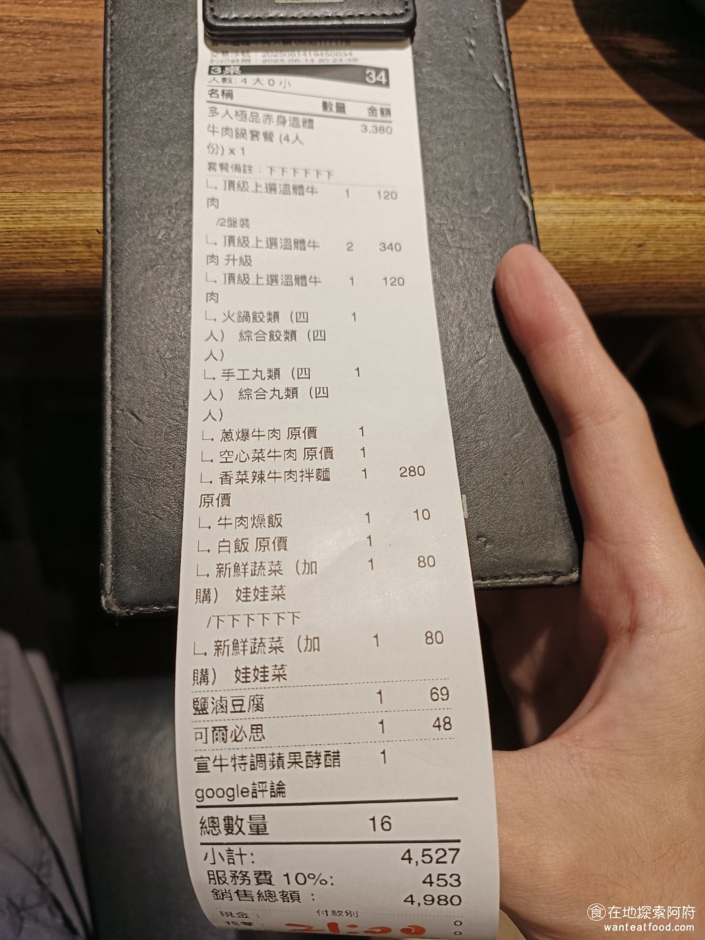 宣牛溫體牛肉火鍋復興店 宣牛溫體牛肉火鍋復興店菜單 宣牛溫體牛肉火鍋復興店價格 我們四個人,平均一個人吃了 1300 多塊,這間店的價位確實有一點偏高,如果在台南吃的話,價格就會比較便宜一點,但畢竟是從台南直送到台北,台北的價格很高也很合理。 @在地老饕阿府