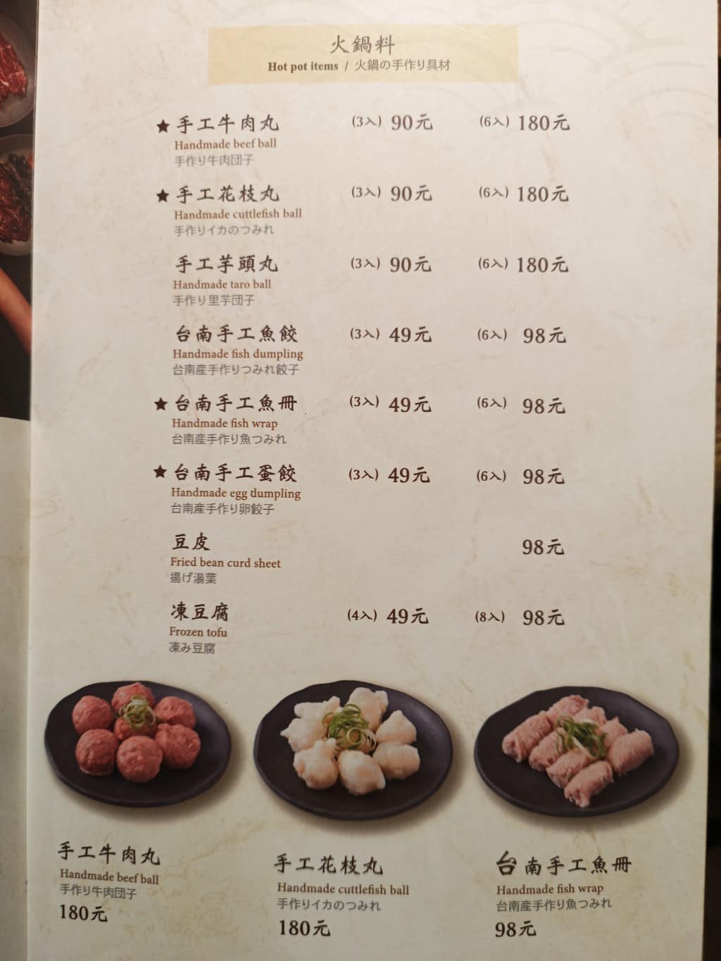 宣牛溫體牛肉火鍋復興店 宣牛溫體牛肉火鍋復興店菜單 宣牛溫體牛肉火鍋復興店價格 店家菜單