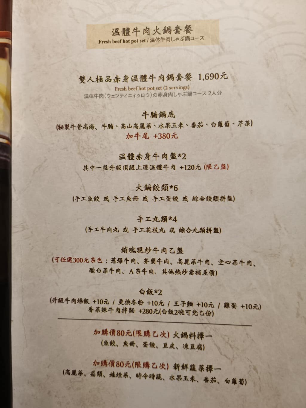 宣牛溫體牛肉火鍋復興店 宣牛溫體牛肉火鍋復興店菜單 宣牛溫體牛肉火鍋復興店價格 店家菜單