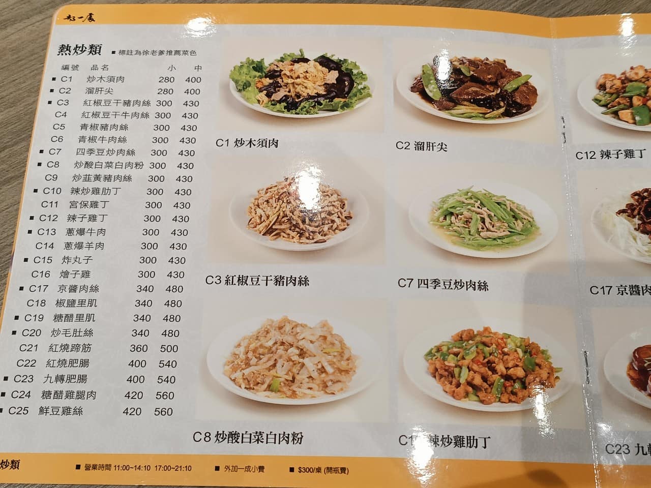 都一處 內湖店 內湖美食 中式料理 店家菜單