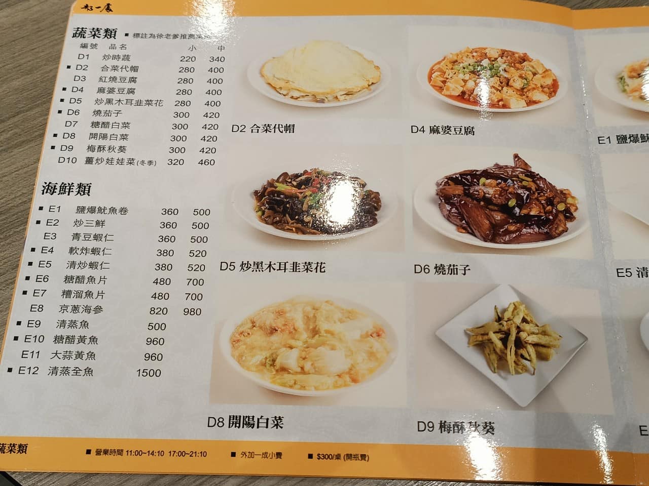 都一處 內湖店 內湖美食 中式料理 店家菜單