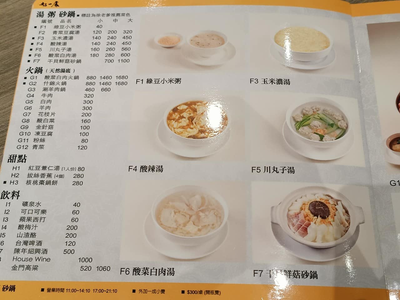 都一處 內湖店 內湖美食 中式料理 店家菜單