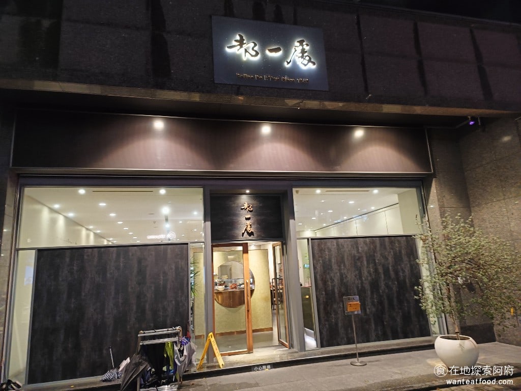 都一處 內湖店 內湖美食 中式料理