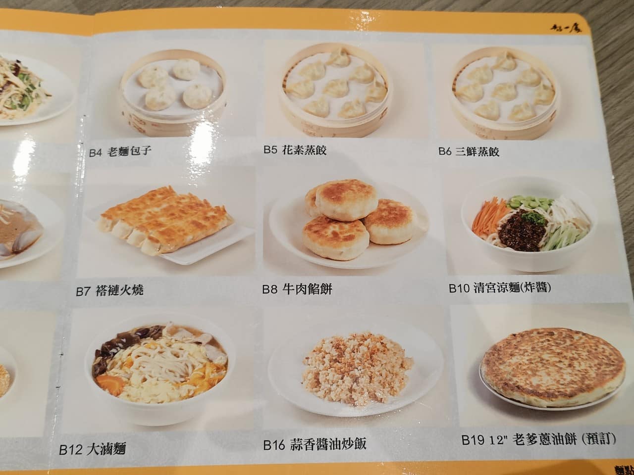 都一處 內湖店 內湖美食 中式料理 店家菜單