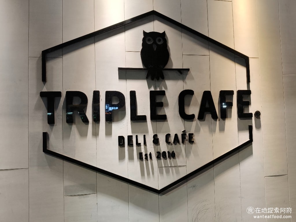 Triple Cafe Cafe菜單 Cafe價格 內湖區美食 內湖美食 大湖公園美食 這間店在網路上評價非常好，讓人稱讚的是對親子以及寵物的友善態度，店員會主動為寵物準備水碗，也會替兒童準備餐具。 @在地老饕阿府