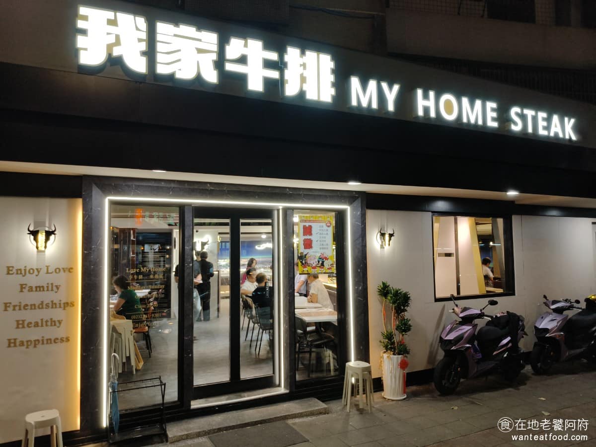 我家牛排松山撫遠店 我家牛排松山撫遠店菜單 我家牛排松山撫遠店推薦 松山區美食 松山美食 近期會發現我家牛排,不只是在做品牌視覺升級,連自助吧的品項也都增加了不少,雖然價位也會跟著拉高,但許多老顧客覺得沒問題,依然會滿單。 @在地老饕阿府