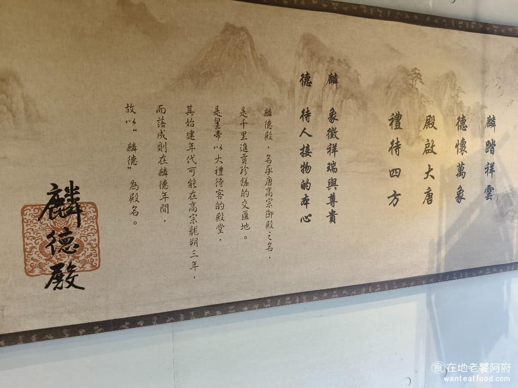 麟德殿牛肉麵 麟德殿牛肉麵菜單 麟德殿牛肉麵推薦 中山區美食 中山美食 台灣小吃 牛肉麵 「麟德殿」這個名字很有來頭，麟德殿是唐朝皇帝宴客、接待外賓的場所，相當於現代的「國宴廳」。麟德殿遺址，也被聯合國教科文組織列為世界文化遺產，所以用這個名字，想表達店家「高規格款待客人」的用心。 @在地老饕阿府