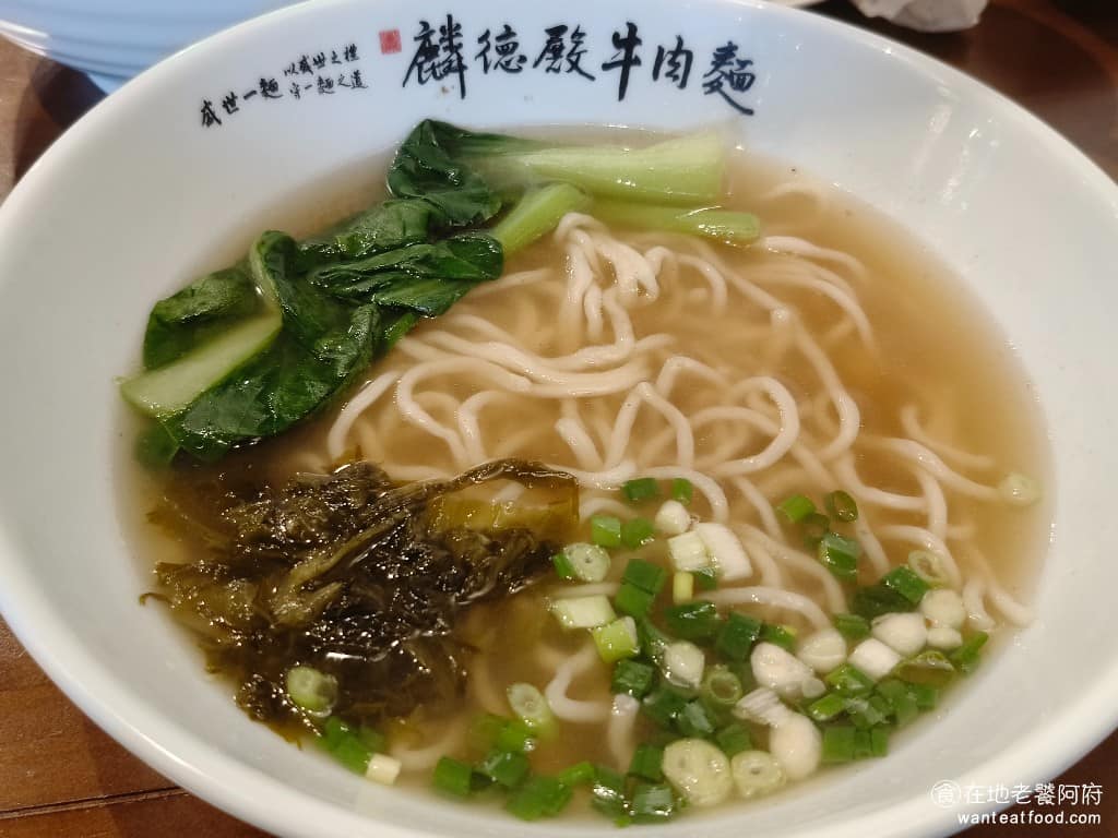 麟德殿牛肉麵 麟德殿牛肉麵菜單 麟德殿牛肉麵推薦 中山區美食 中山美食 台灣小吃 牛肉麵 清燉牛肉湯麵小 清燉湯頭則以雞湯為底，加入蔬果與蔥蒜，文火熬煮 ，喝起來清爽醇厚。 @在地老饕阿府