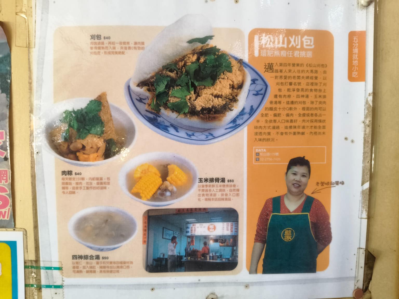 松山割包 松山割包菜單 松山割包推薦 信義區美食 信義美食 松山美食 台灣小吃 割包 四神湯 店家菜單