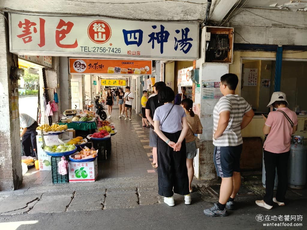 松山割包 松山割包菜單 松山割包推薦 信義區美食 信義美食 松山美食 台灣小吃 割包 四神湯 說到台北好吃的割包，台大的「藍家割包」絕對是選項之一，但在松山區也有一間「松山割包」，被人稱為松山版的藍家割包。 @在地老饕阿府