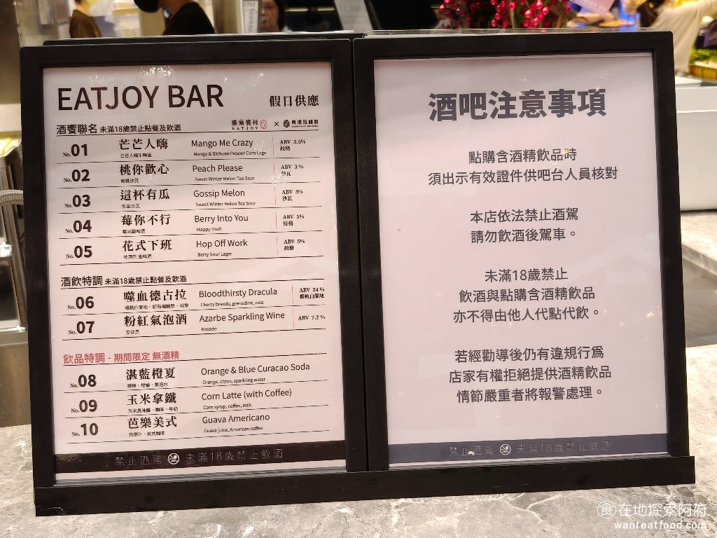 饗麻饗辣PLUS LALAPORT南港店 LALAPORT南港店菜單 能提供這麼多種口味的調酒，算是非常特別，如果要點調酒的話，記得要攜帶證件。 @在地老饕阿府