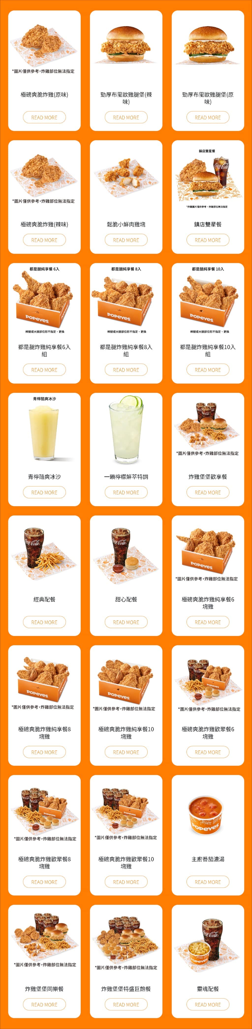 Popeyes Chicken 光復店 光復店菜單 光復店推薦 大安區美食 大安美食 國父紀念館美食 店家菜單