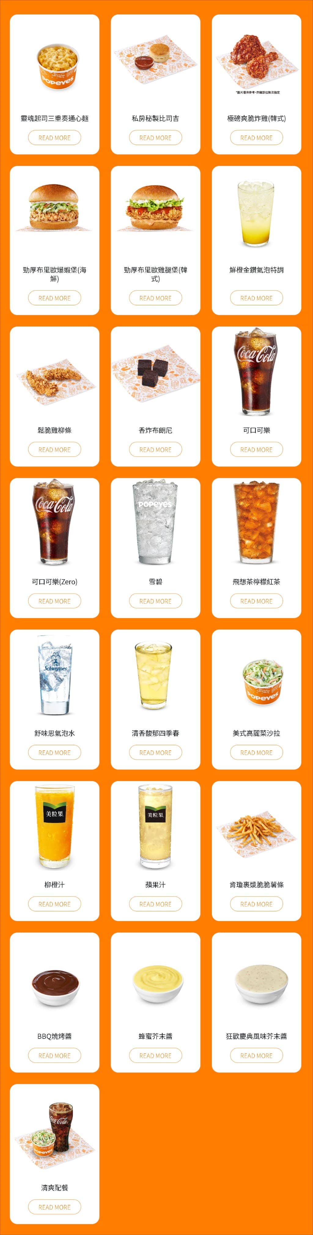 Popeyes Chicken 光復店 光復店菜單 光復店推薦 大安區美食 大安美食 國父紀念館美食 店家菜單
