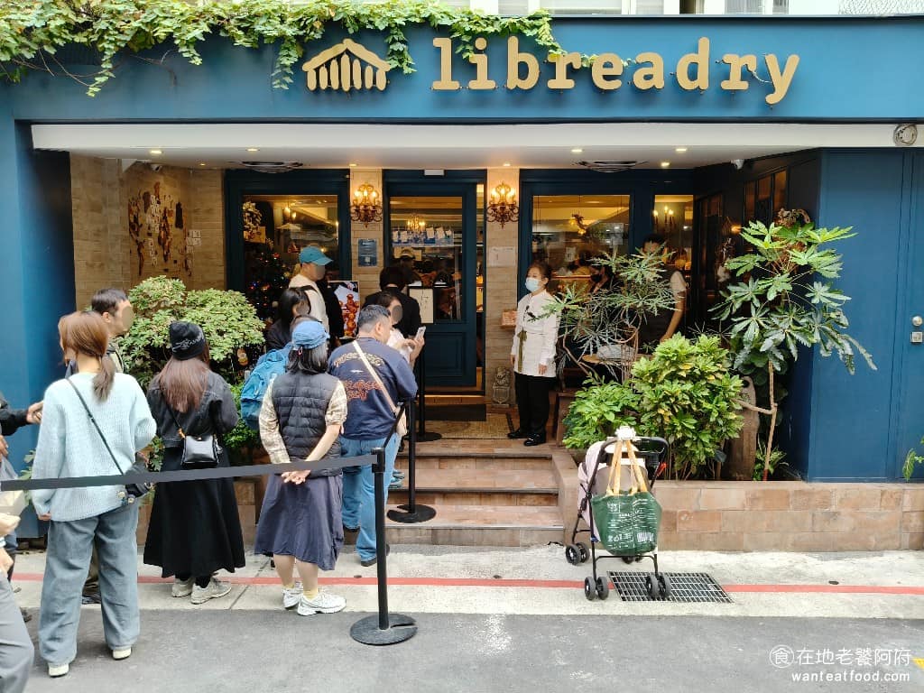 libreadry 巢屋 巢屋菜單 巢屋推薦 大安區美食 大安美食 忠孝敦化美食 甜點點心 麵包