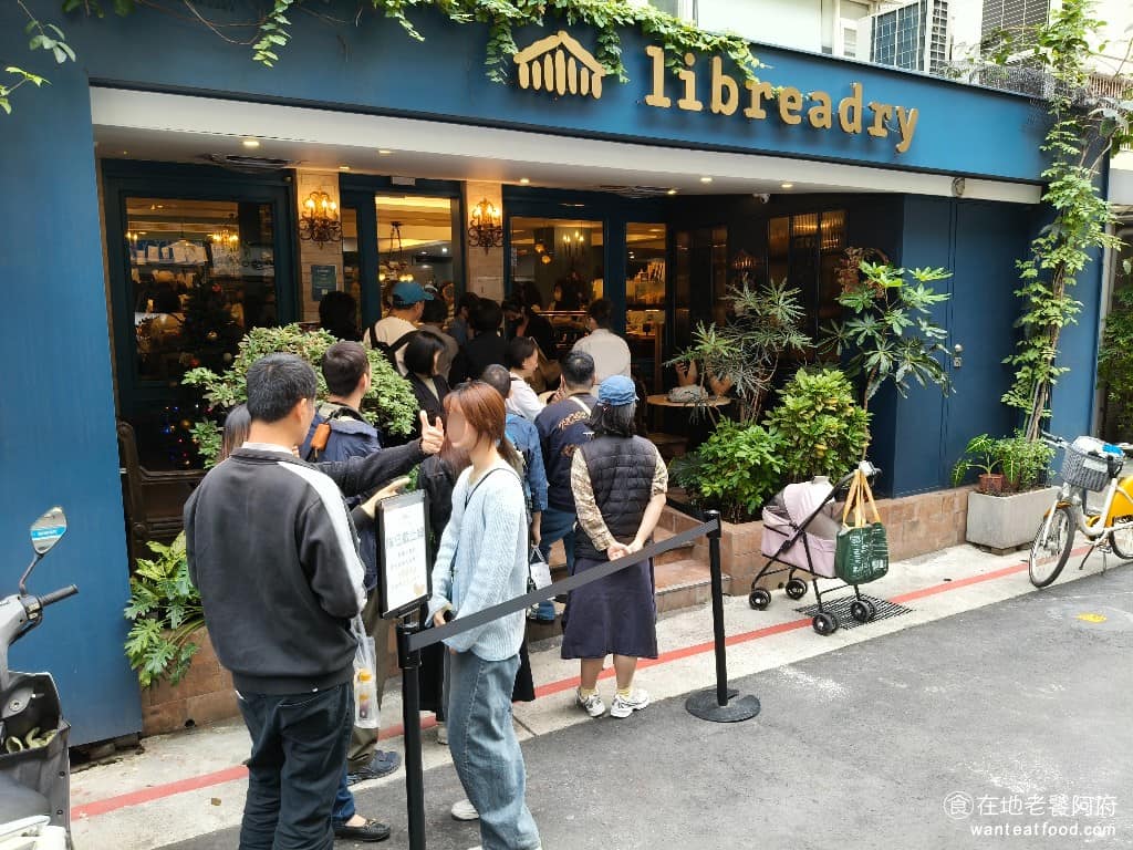 libreadry 巢屋 巢屋菜單 巢屋推薦 大安區美食 大安美食 忠孝敦化美食 甜點點心 麵包 店外藍色的招牌以及復古的外牆設計,非常有歐洲莊園的感覺,店名將 Library 和 Bread 結合,變成 libreadry,意思就是麵包的圖書館。 @在地老饕阿府