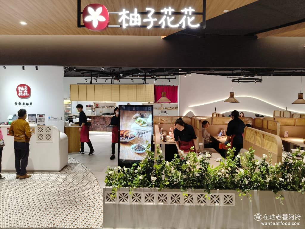 柚子花花青春客家菜南港LalaPort 柚子花花青春客家菜南港LalaPort菜單 《柚子花花青春客家菜》發跡自桃園,源自知名的客家菜老店「大楊梅鵝莊」,新品牌以「年輕化客家料理」為定位切入市場,走的不是傳統重油重鹹路線,而是清爽舒適口味路線。目前在桃園、台北中山、新竹皆有分店,其中桃園數量較多,《柚子花花青春客家菜 南港LalaPort 》店位於6樓,相比其他分店,這裡空間更寬敞明亮,適合家庭或多人聚餐。 @在地老饕阿府