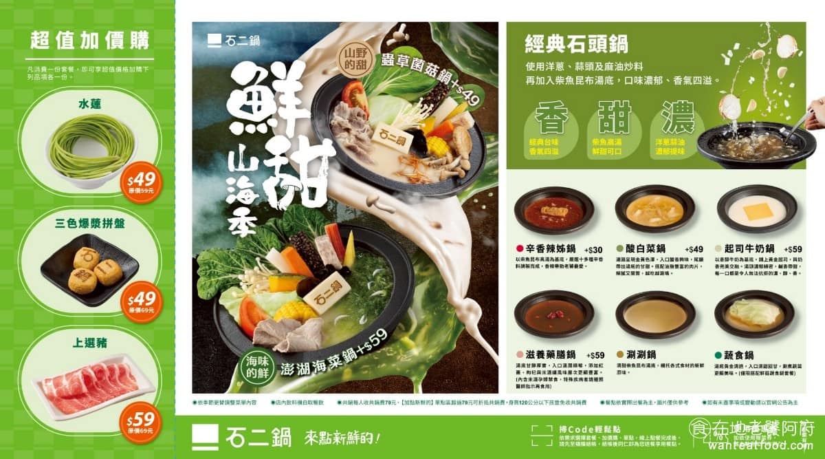 石二鍋 台北士林中正店 士林美食 鍋物料理 石二鍋的點餐模式非常簡單:第一,先選湯底;第二,再選要多吃肉還是多吃菜;第三,再選肉品。 @在地老饕阿府