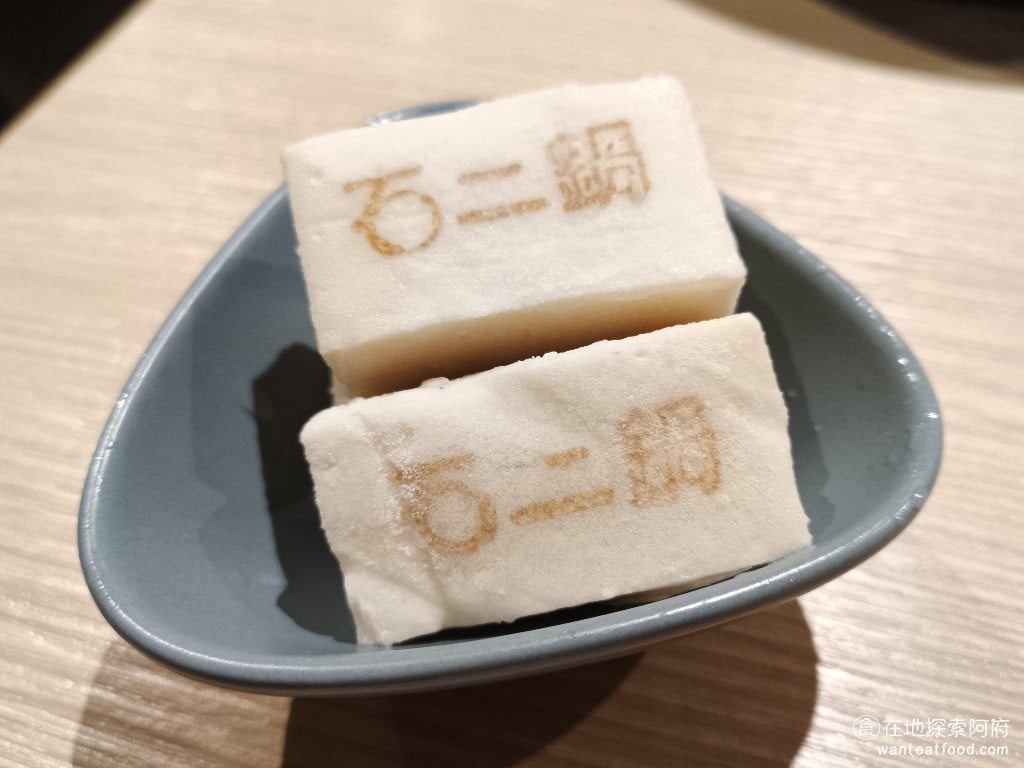 石二鍋 台北士林中正店 士林美食 鍋物料理 魚豆腐 這個魚豆腐是石二鍋的招牌,基本上每一鍋的配料至少都有一顆。但因為我覺得特別好吃,所以又加點了一份。和一般的魚豆腐不同,吃起來口感綿密,帶有一點奶香味。 @在地老饕阿府