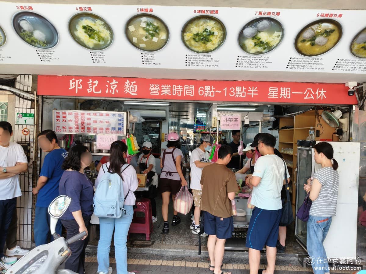 邱記涼麵 邱記涼麵菜單 邱記涼麵推薦 信義區美食 信義美食 《邱記涼麵》從 1988 年開業至今，在吳興街這條巷弄裡已經賣了將近四十年，是貨真價實的老字號。 @在地老饕阿府