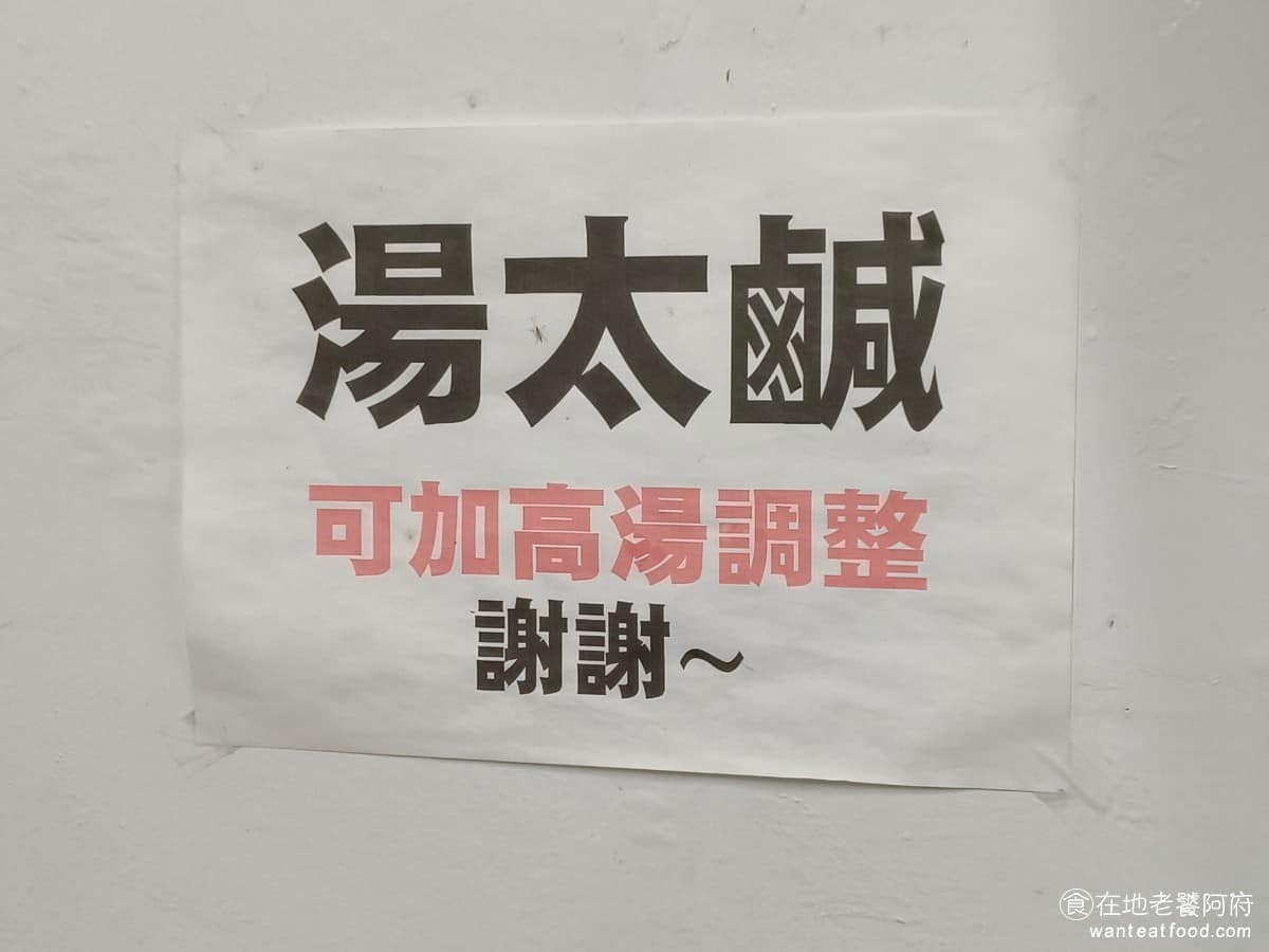 邱記涼麵 邱記涼麵菜單 邱記涼麵推薦 信義區美食 信義美食 店裡還寫如果覺得湯太鹹，都可以加清湯做調整。 @在地老饕阿府