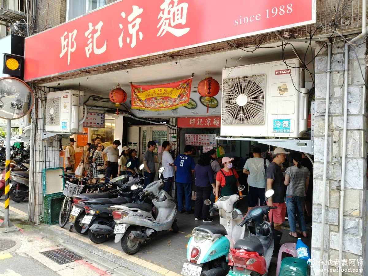 邱記涼麵 邱記涼麵菜單 邱記涼麵推薦 信義區美食 信義美食 《邱記涼麵》位於台北市信義區吳興街281巷，在台北醫學大學後門附近，這一帶屬於北醫商圈，鄰近吳興街市集，所以人潮總是很多。 @在地老饕阿府
