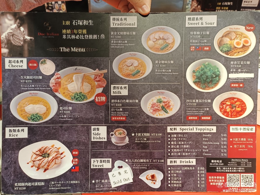 Due Italian黃金鹽拉麵（台北新光A4分店） 《Due Italian黃金鹽拉麵-新光A4店》提供的拉麵口味種類還蠻多的，有起司口味、鹽味、柚子、檸香、濃厚雞白湯和番茄冷麵。 @在地老饕阿府