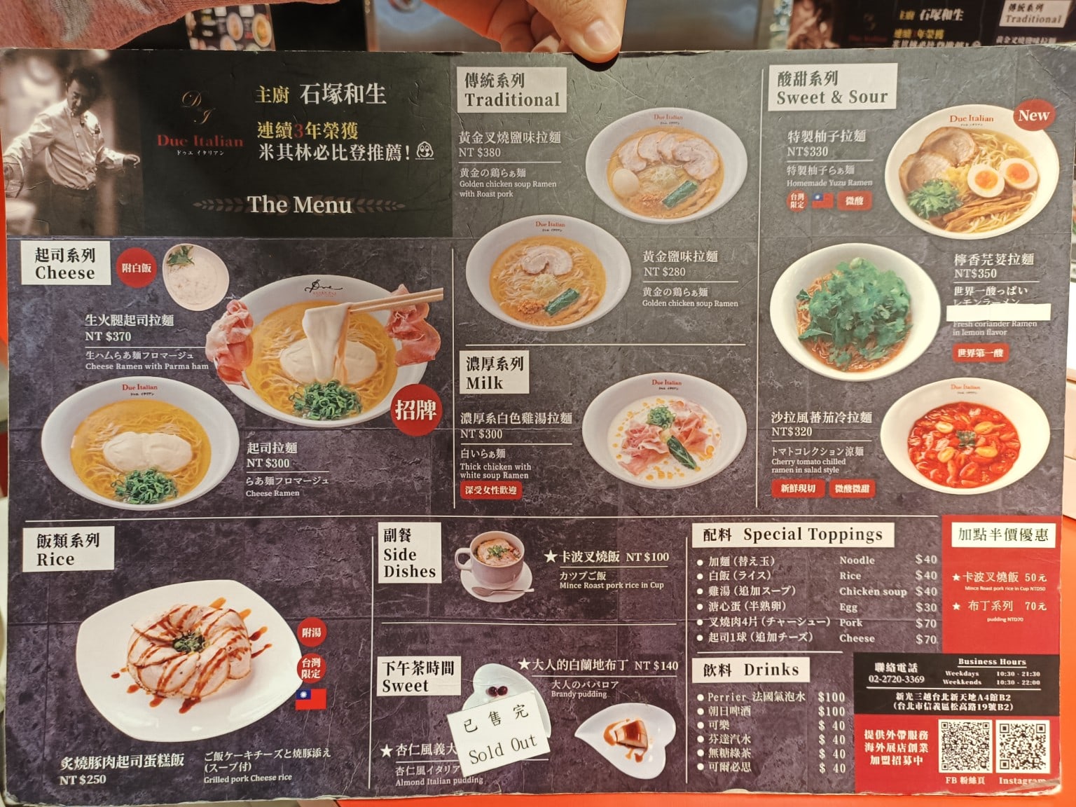 Due Italian黃金鹽拉麵（台北新光A4分店） 店家菜單