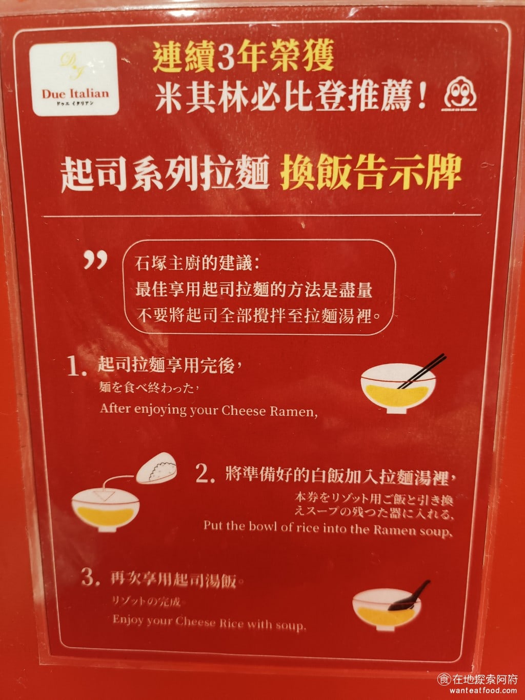 Due Italian黃金鹽拉麵（台北新光A4分店） 搭配白飯也有吃法，主廚建議換飯的最佳方法是，不要將起司全部攪拌到湯裡，留著一點等到吃了一半後，再把飯加入，這樣就能吃到起司湯泡飯。 @在地老饕阿府