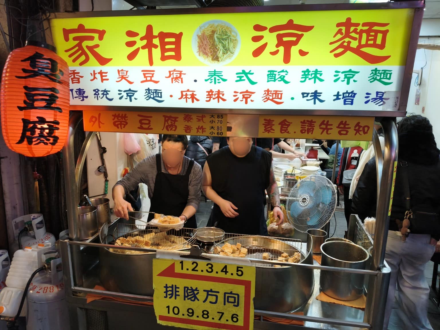家湘涼麵 家湘涼麵菜單 家湘涼麵推薦 士林區美食 士林美食 涼麵、臭豆腐 店家菜單