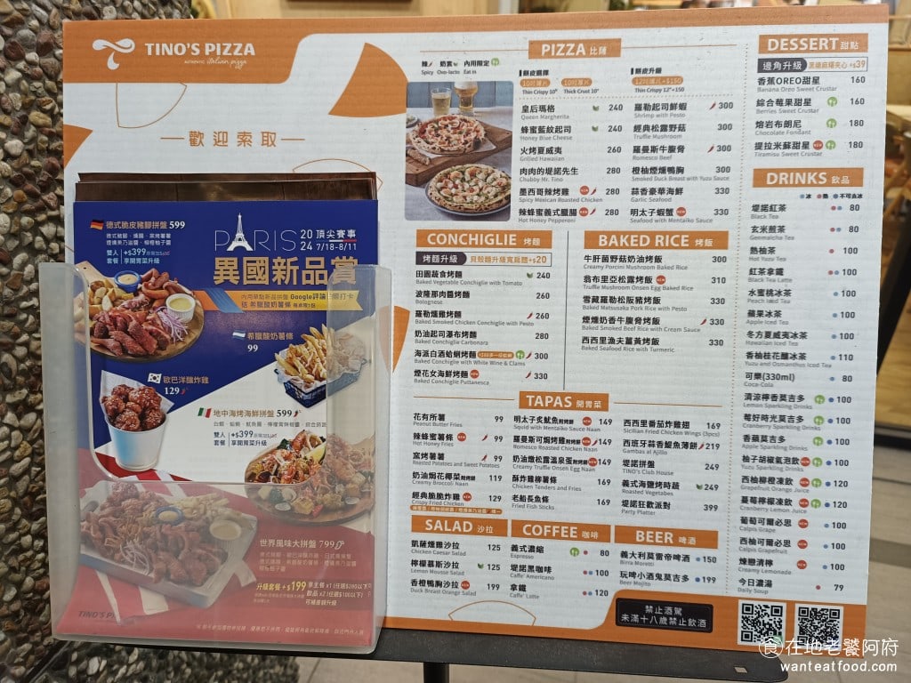 比薩 堤諾 披薩 貝殼麵 炸雞 義大利麵 松露蛋烤餅 沙拉