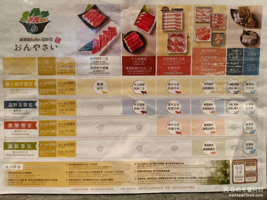溫野菜日本涮涮鍋專門店大直美麗華店 溫野菜日本涮涮鍋專門店大直美麗華店菜單 溫野菜日本涮涮鍋專門店大直美麗華店推薦 中山區美食 《溫野菜 美麗華店》菜單全部都是吃到飽的方案,差別只在於肉品的等級。如果你想要吃到高 CP 值,而且又不想吃太多肉,建議選擇較便宜的方案,尤其是在中午來用餐,只要 499 元,非常划算。 @在地老饕阿府