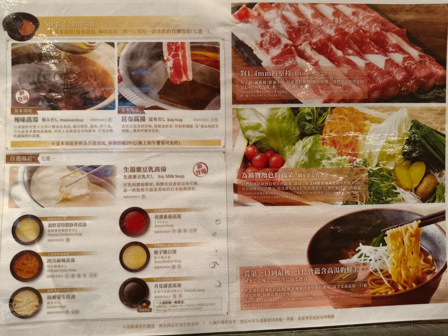 溫野菜日本涮涮鍋專門店大直美麗華店 溫野菜日本涮涮鍋專門店大直美麗華店菜單 溫野菜日本涮涮鍋專門店大直美麗華店推薦 中山區美食 店家菜單