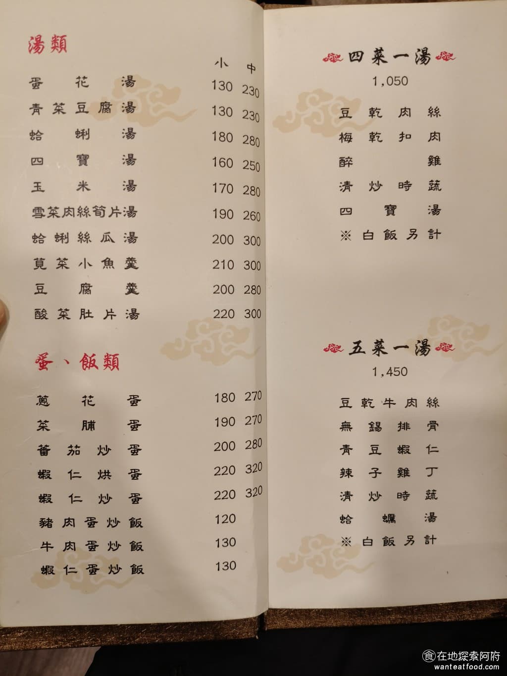 侯門小館 侯門小館菜單 侯門小館價格 松山區美食 松山美食 中式料理 熱炒 店家菜單