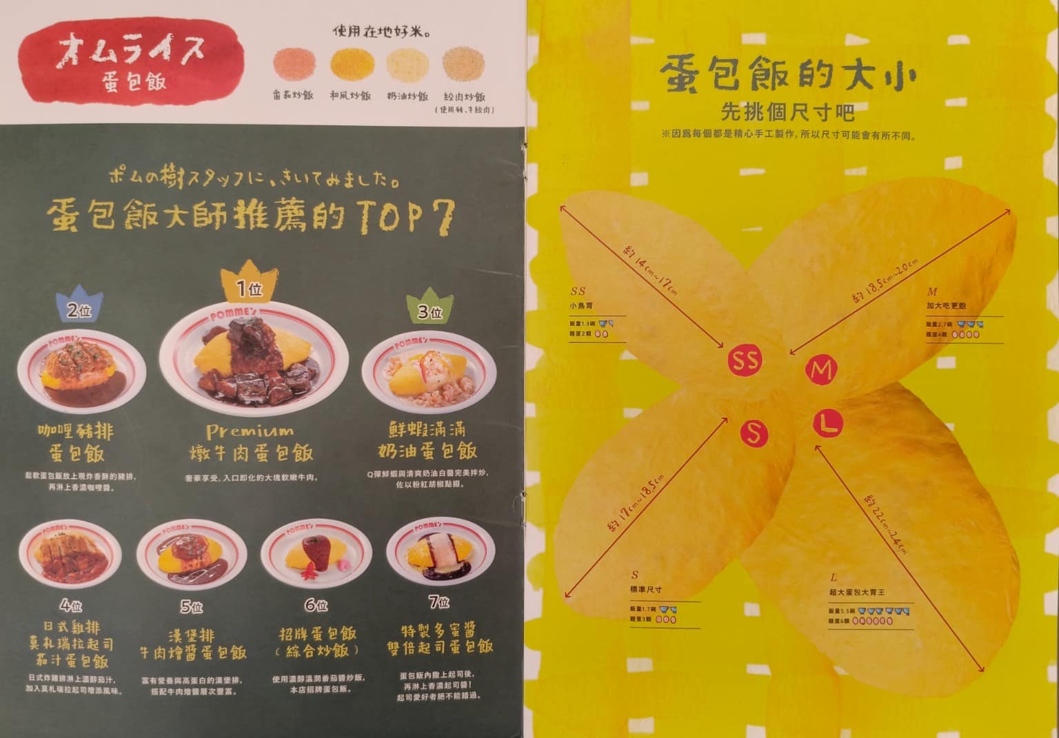蘋果樹蛋包飯 ポムの樹南港LaLaport店 ポムの樹南港LaLaport店菜單 店家菜單