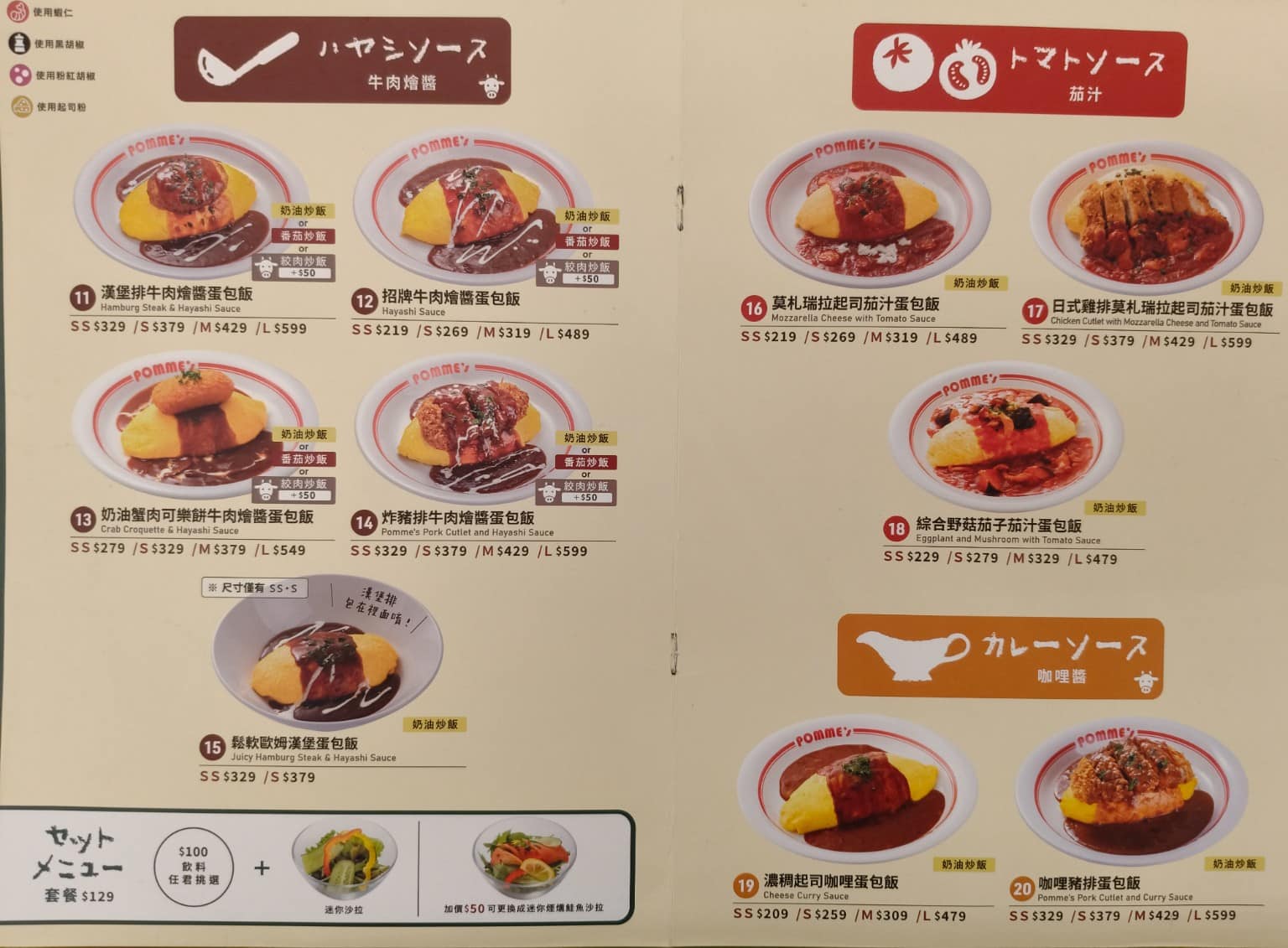 蘋果樹蛋包飯 ポムの樹南港LaLaport店 ポムの樹南港LaLaport店菜單 店家菜單